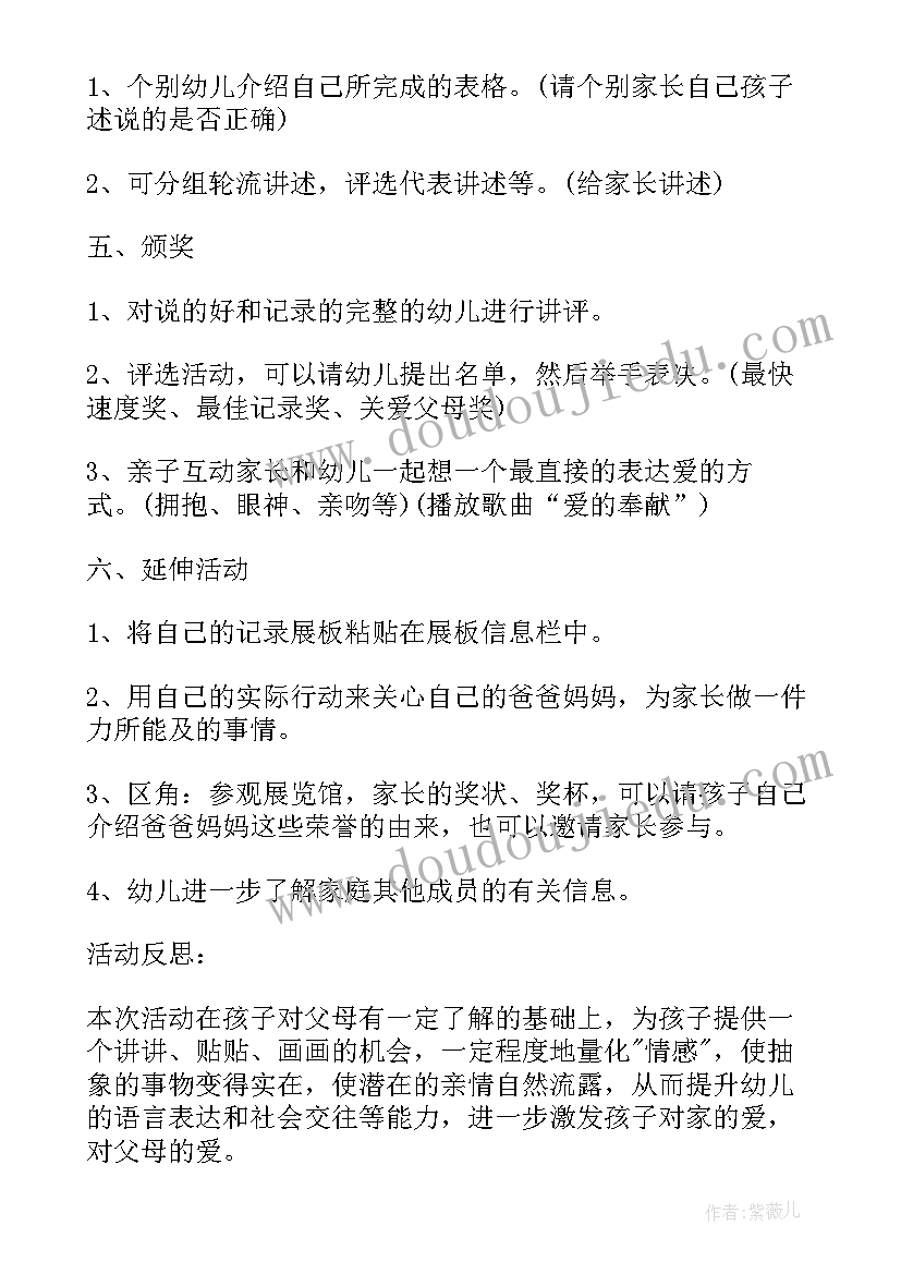 2023年中班教案我的好妈妈反思(汇总18篇)