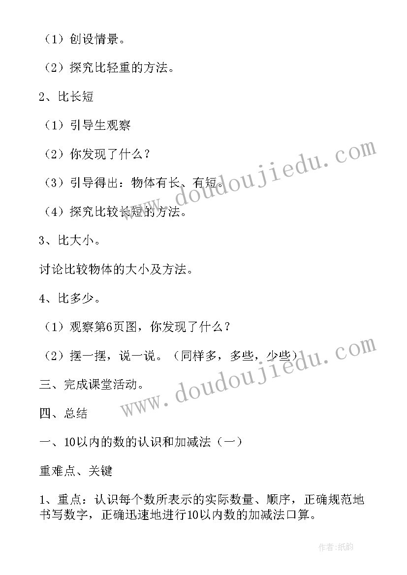 最新一年级数学用数学教学设计(优质11篇)