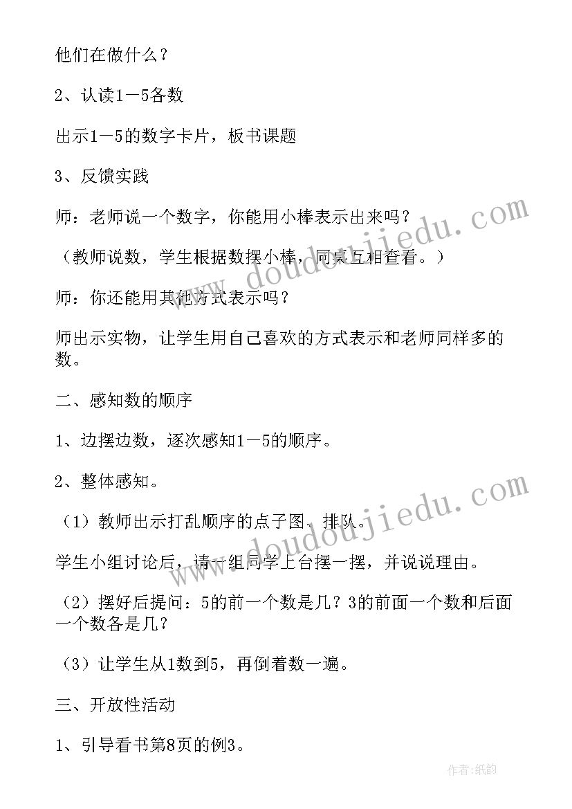 最新一年级数学用数学教学设计(优质11篇)