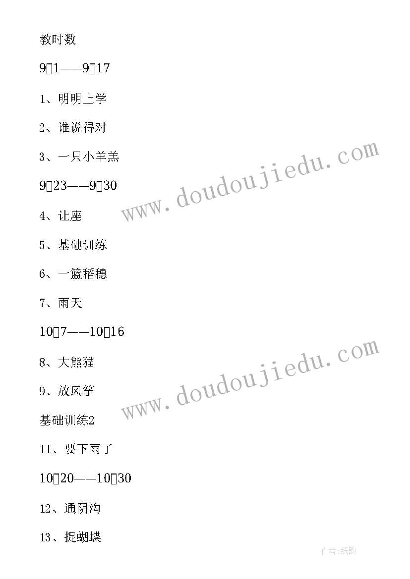 人教版小学四年级语文教学计划(优质8篇)