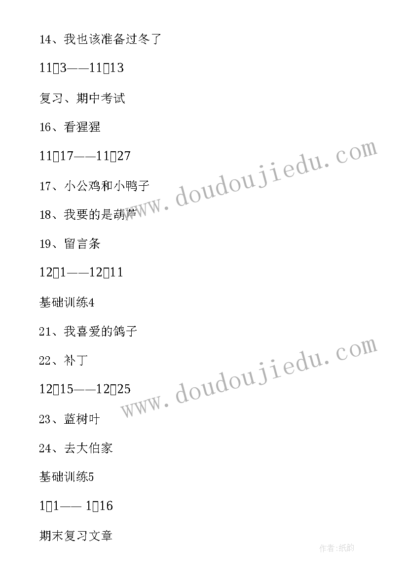 人教版小学四年级语文教学计划(优质8篇)