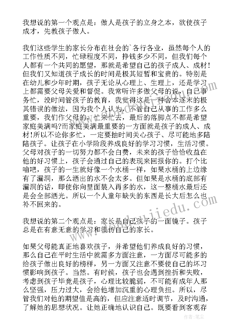 2023年小学二年级家长会家长代表的发言稿 小学二年级家长会家长代表发言稿(优秀14篇)