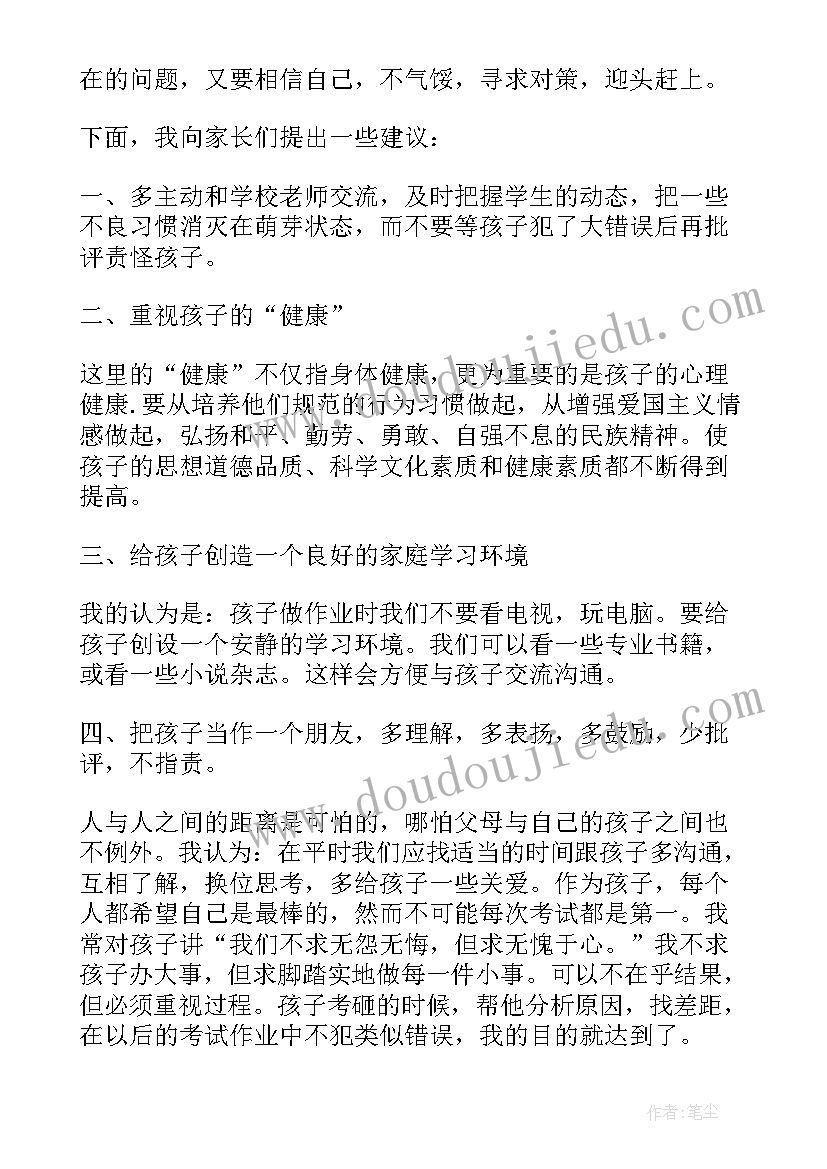 2023年小学二年级家长会家长代表的发言稿 小学二年级家长会家长代表发言稿(优秀14篇)