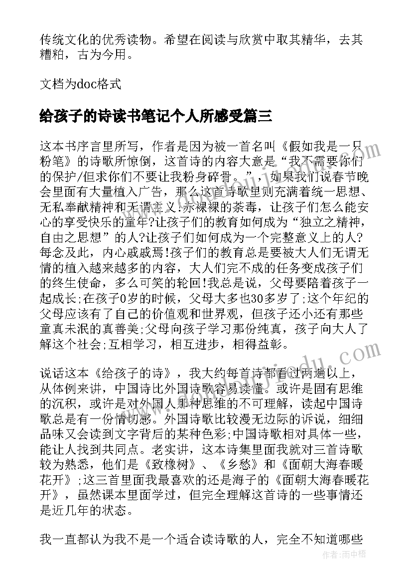 2023年给孩子的诗读书笔记个人所感受 盗墓笔记读书笔记个人所感(模板8篇)