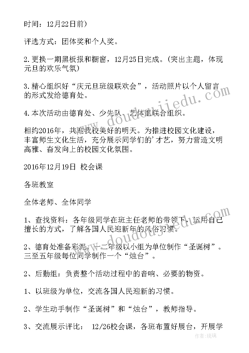 2023年小学班级元旦活动方案(汇总11篇)