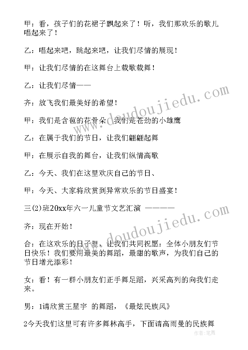 六一儿童节六一儿童节主持词(优质16篇)