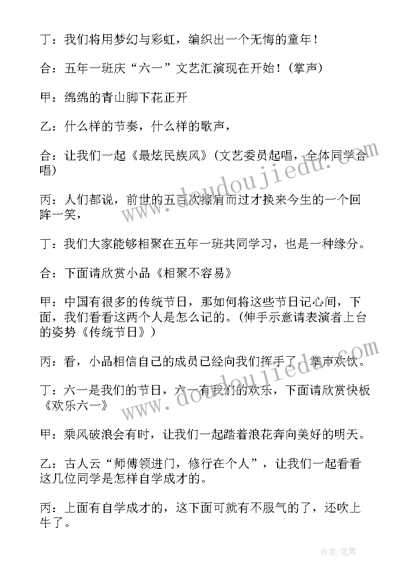 六一儿童节六一儿童节主持词(优质16篇)