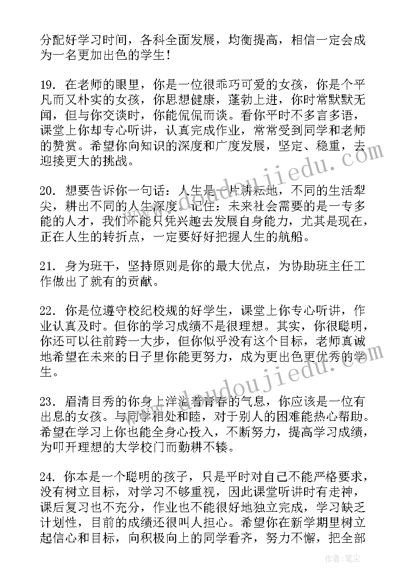 最新高一上学年学生评语高一学生情况(通用8篇)