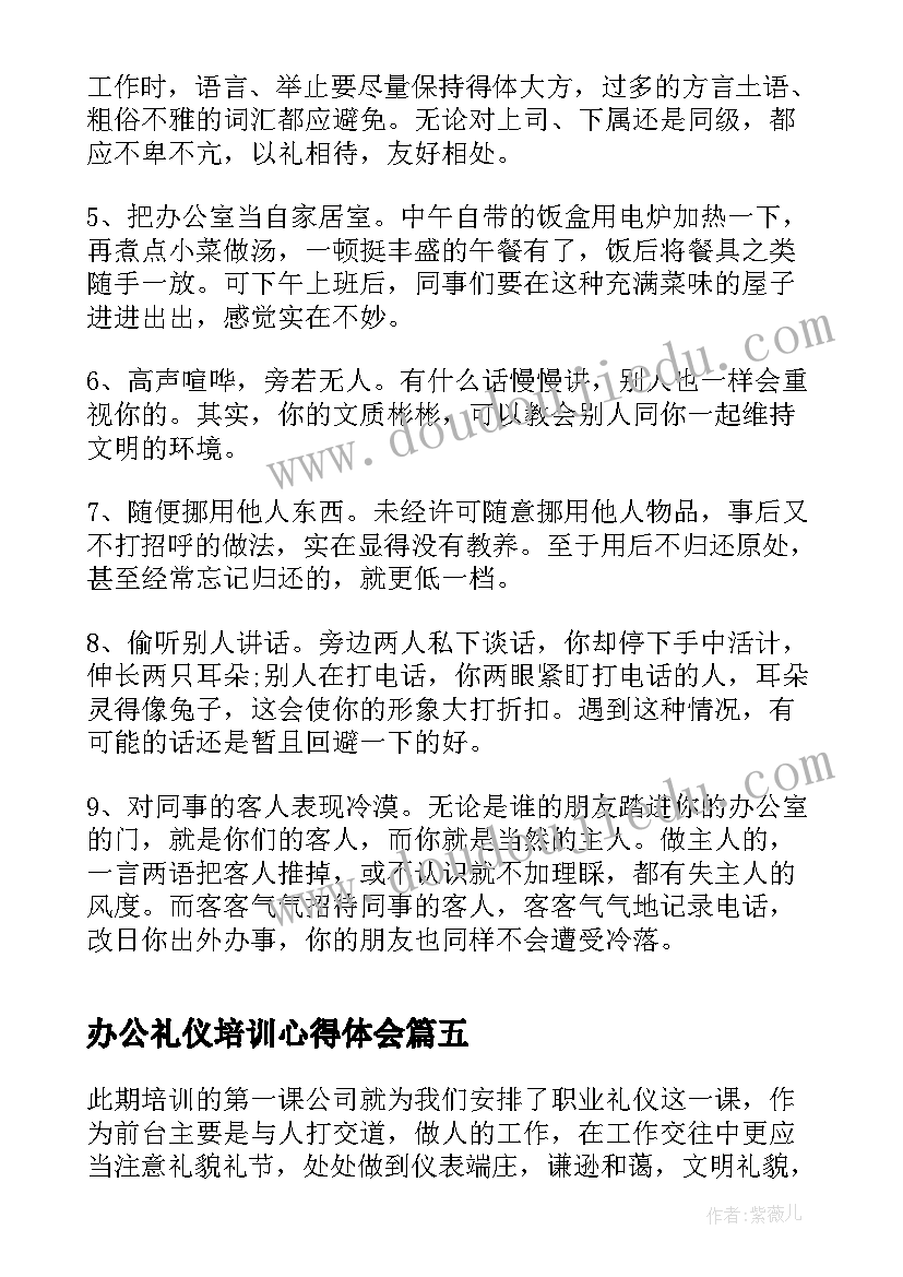 2023年办公礼仪培训心得体会(通用8篇)