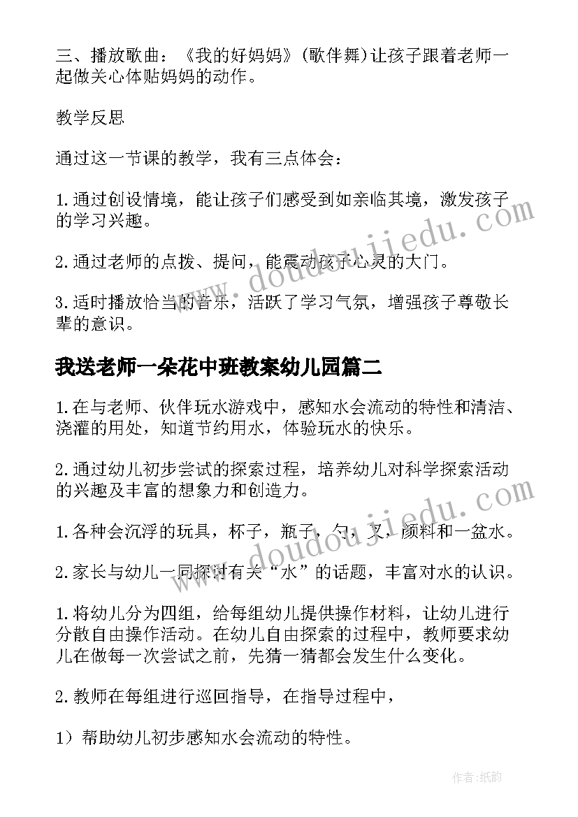 2023年我送老师一朵花中班教案幼儿园(模板8篇)