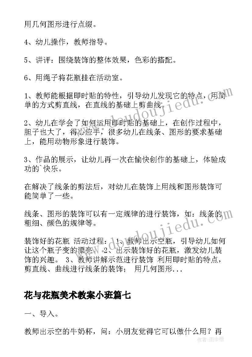 花与花瓶美术教案小班(优质11篇)