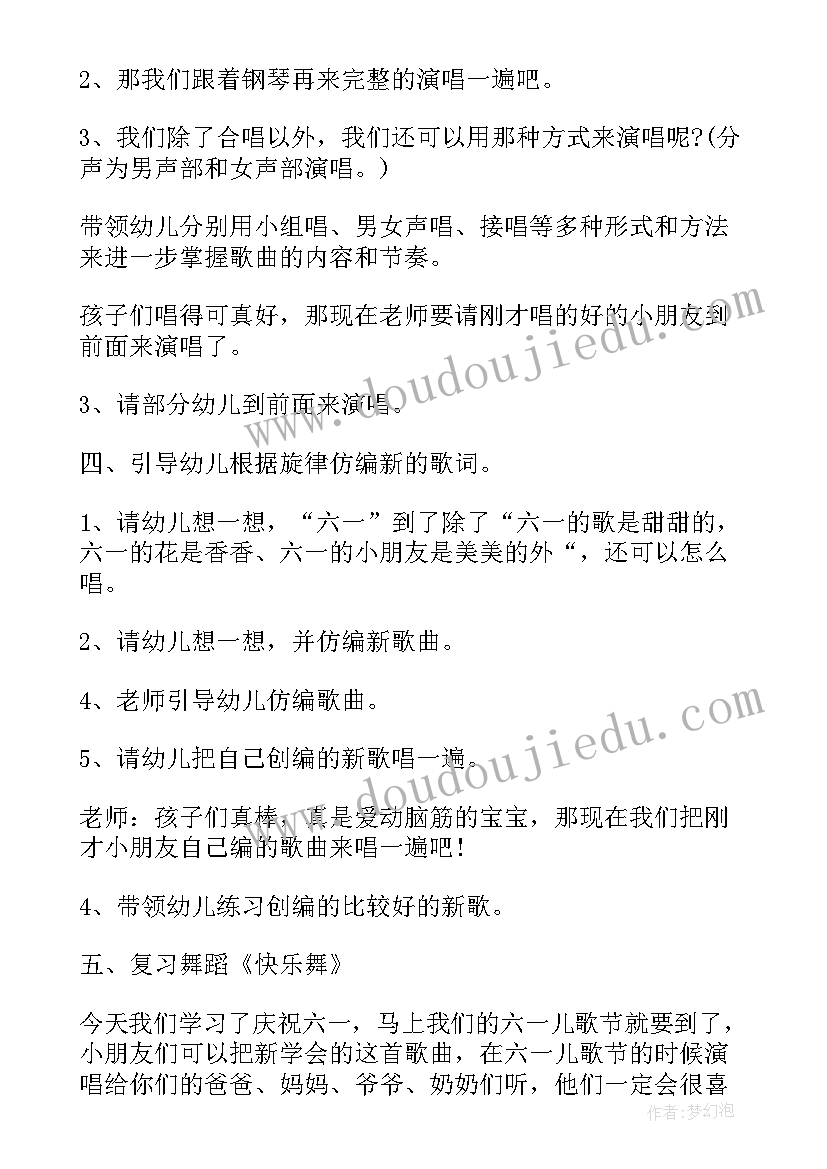 最新幼儿园大班教案(模板8篇)