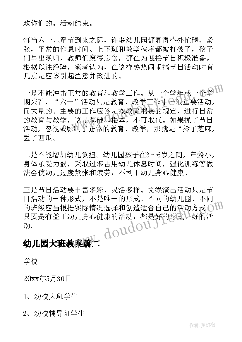 最新幼儿园大班教案(模板8篇)