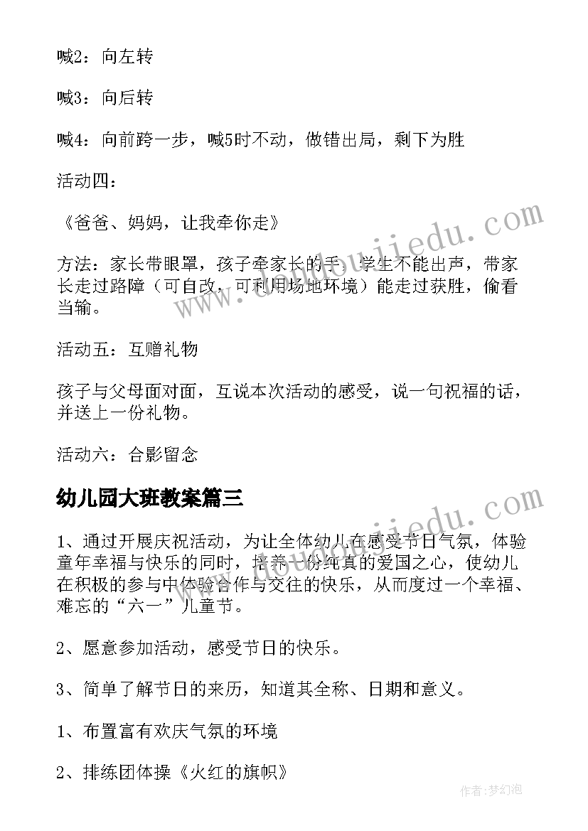 最新幼儿园大班教案(模板8篇)