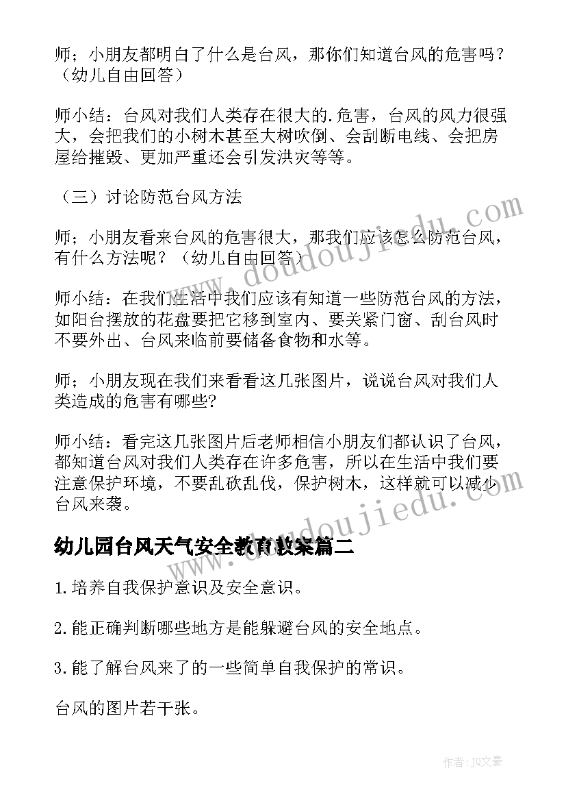 幼儿园台风天气安全教育教案(精选8篇)