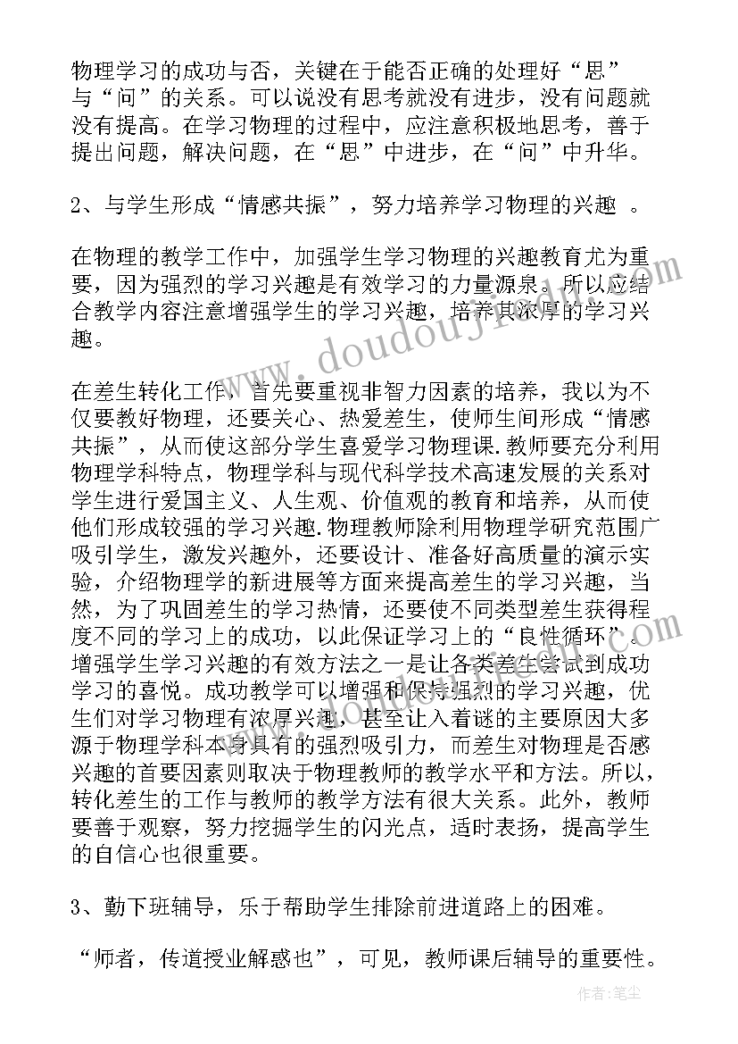 2023年高一物理教学心得与反思(汇总8篇)