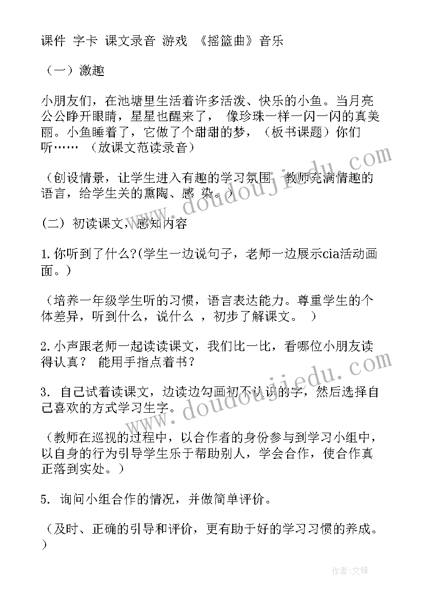 最新捕小鱼教案体育(汇总8篇)