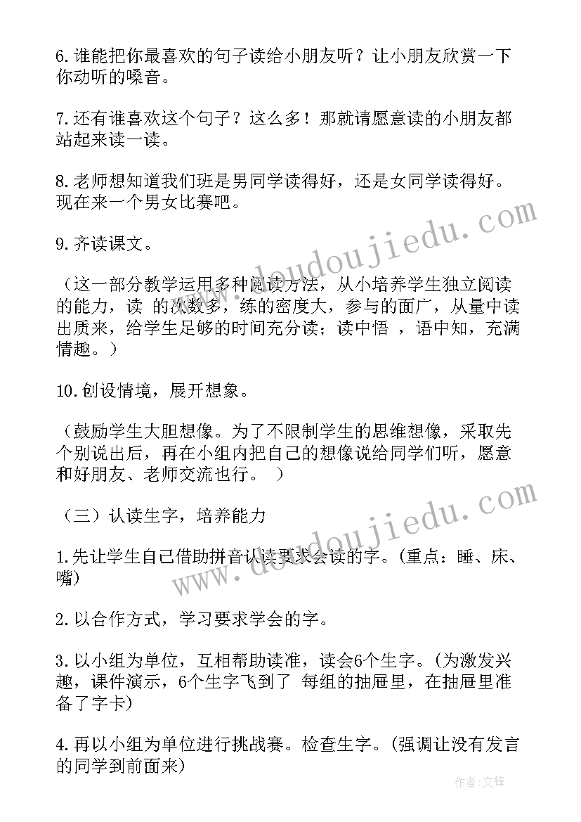 最新捕小鱼教案体育(汇总8篇)