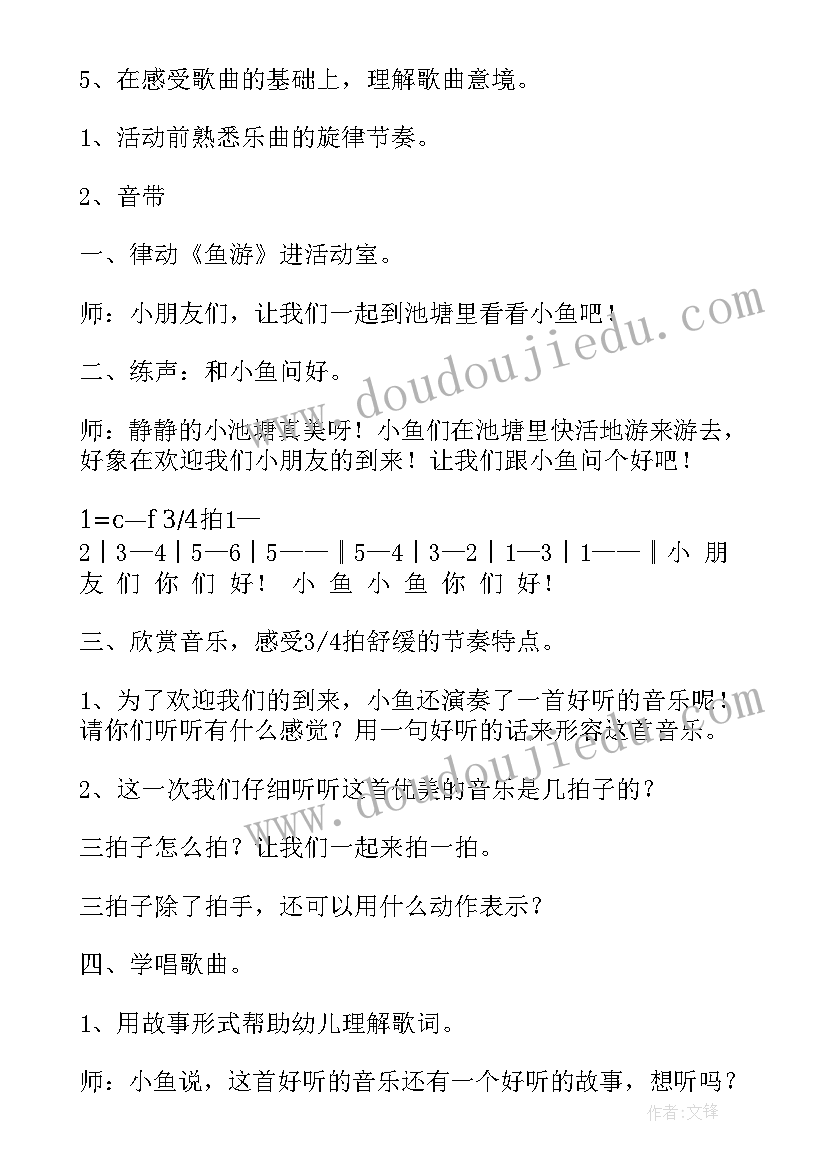 最新捕小鱼教案体育(汇总8篇)