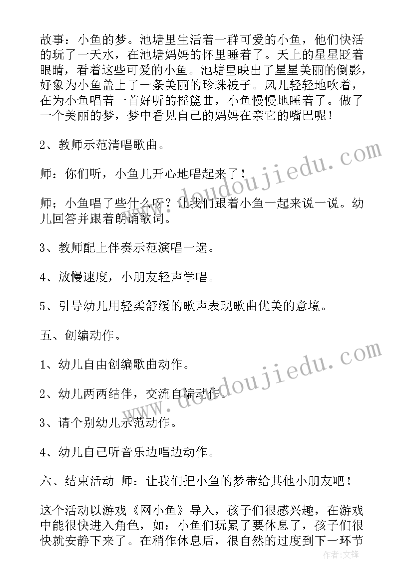 最新捕小鱼教案体育(汇总8篇)