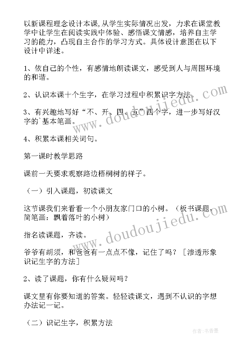 2023年风爷爷来了教案反思科学(精选12篇)