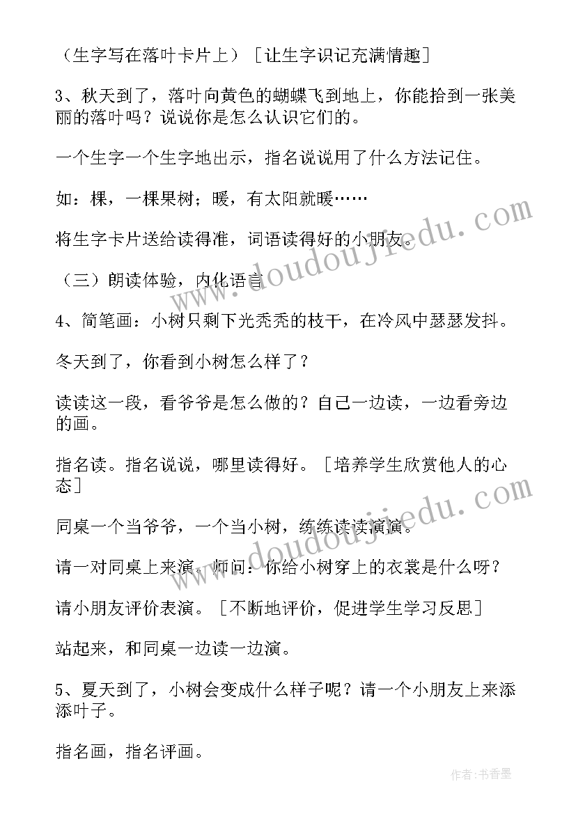 2023年风爷爷来了教案反思科学(精选12篇)