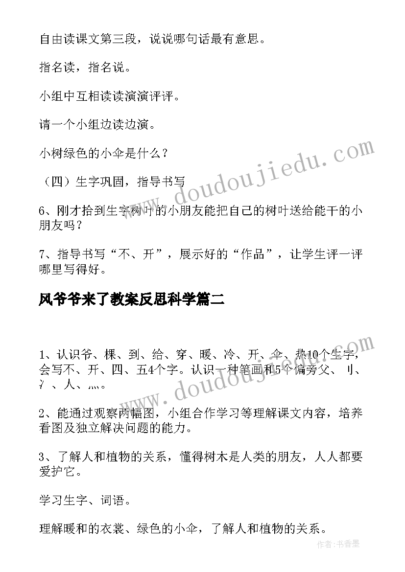 2023年风爷爷来了教案反思科学(精选12篇)