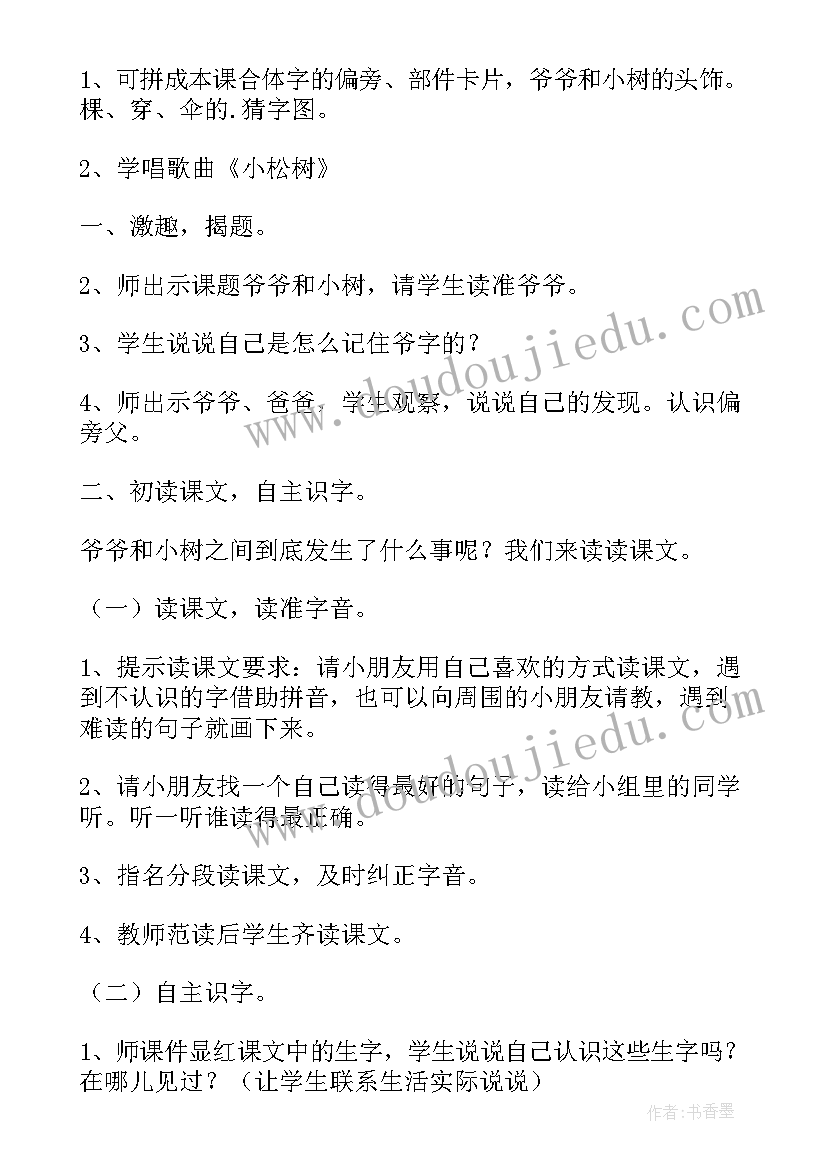 2023年风爷爷来了教案反思科学(精选12篇)