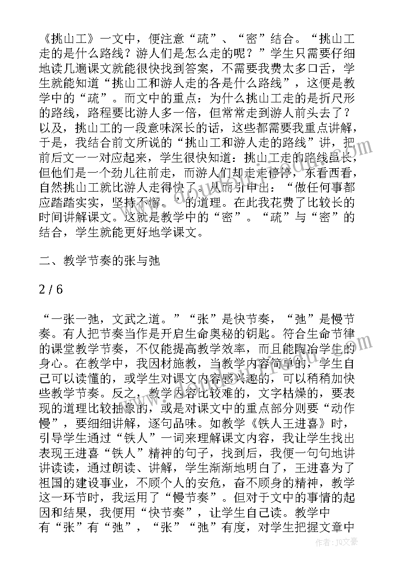 2023年小学语文有效教学心得体会 小学语文课堂教学研究心得体会(实用8篇)