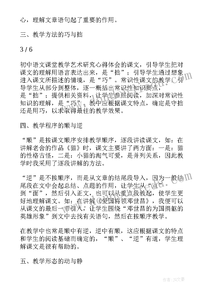 2023年小学语文有效教学心得体会 小学语文课堂教学研究心得体会(实用8篇)