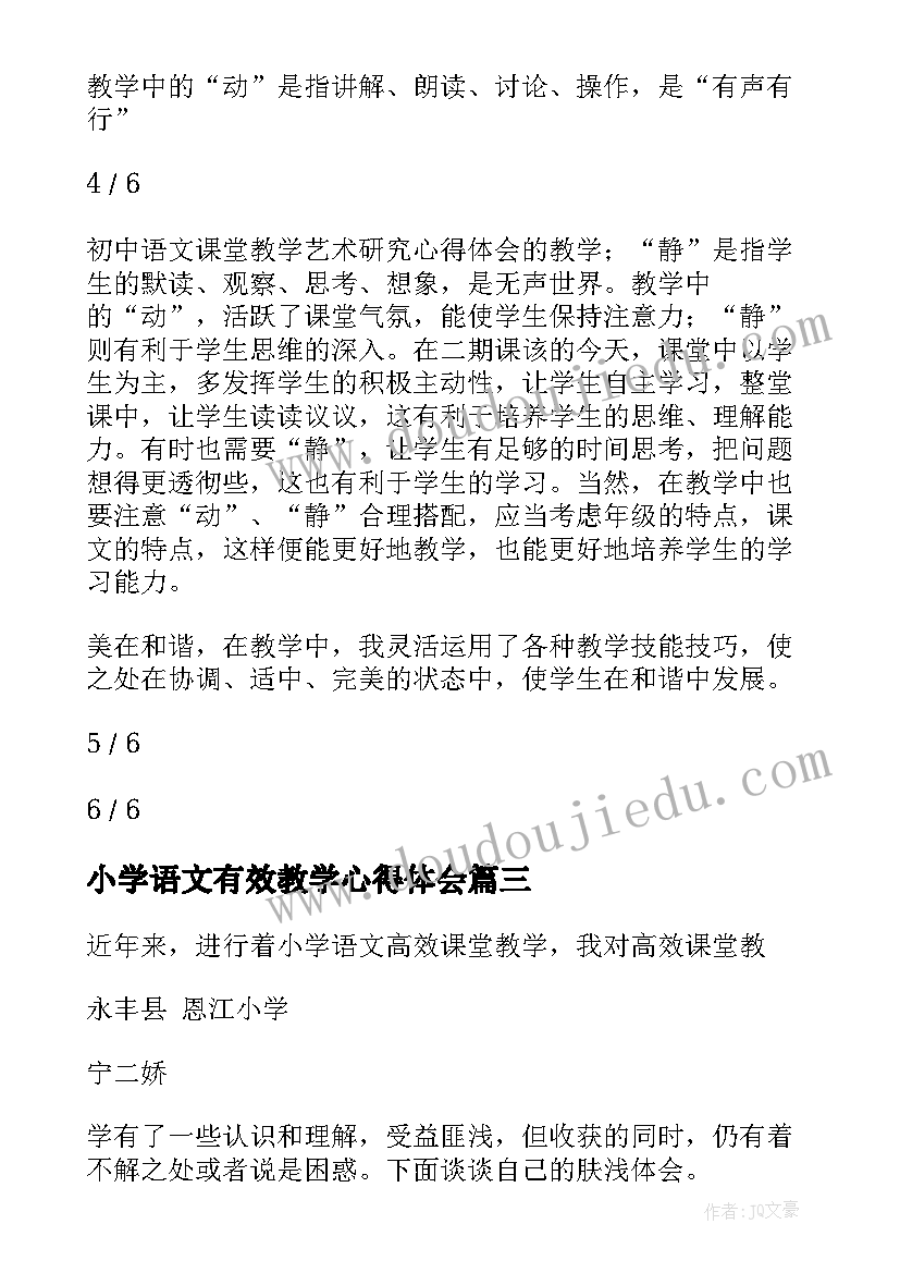 2023年小学语文有效教学心得体会 小学语文课堂教学研究心得体会(实用8篇)