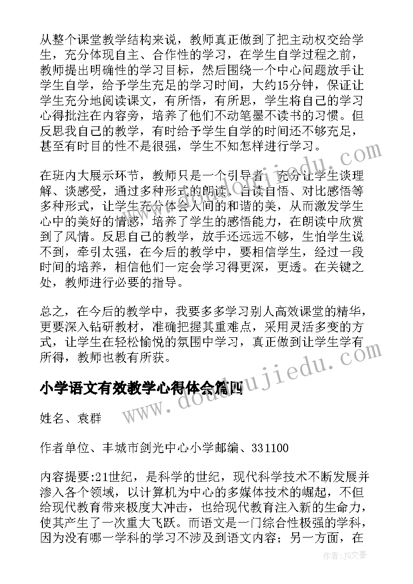 2023年小学语文有效教学心得体会 小学语文课堂教学研究心得体会(实用8篇)