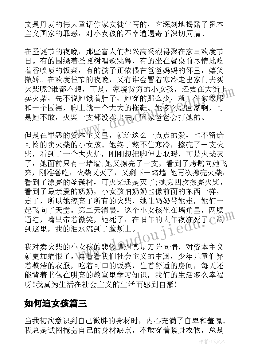 2023年如何追女孩 断臂女孩心得体会(通用14篇)