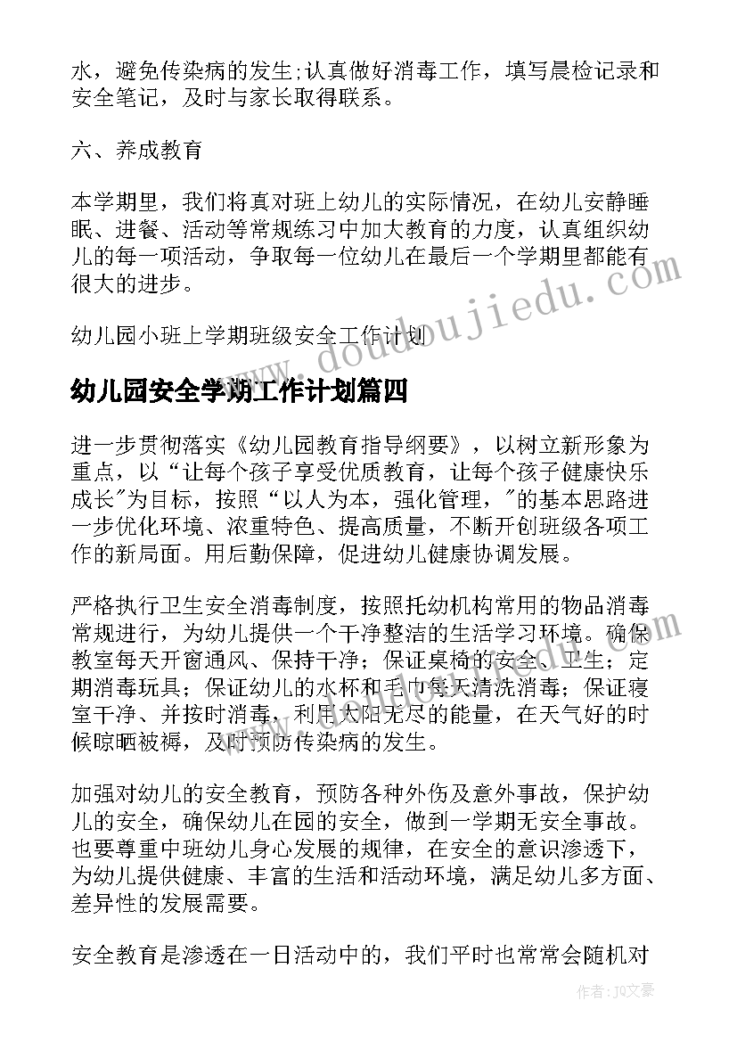 最新幼儿园安全学期工作计划(精选8篇)