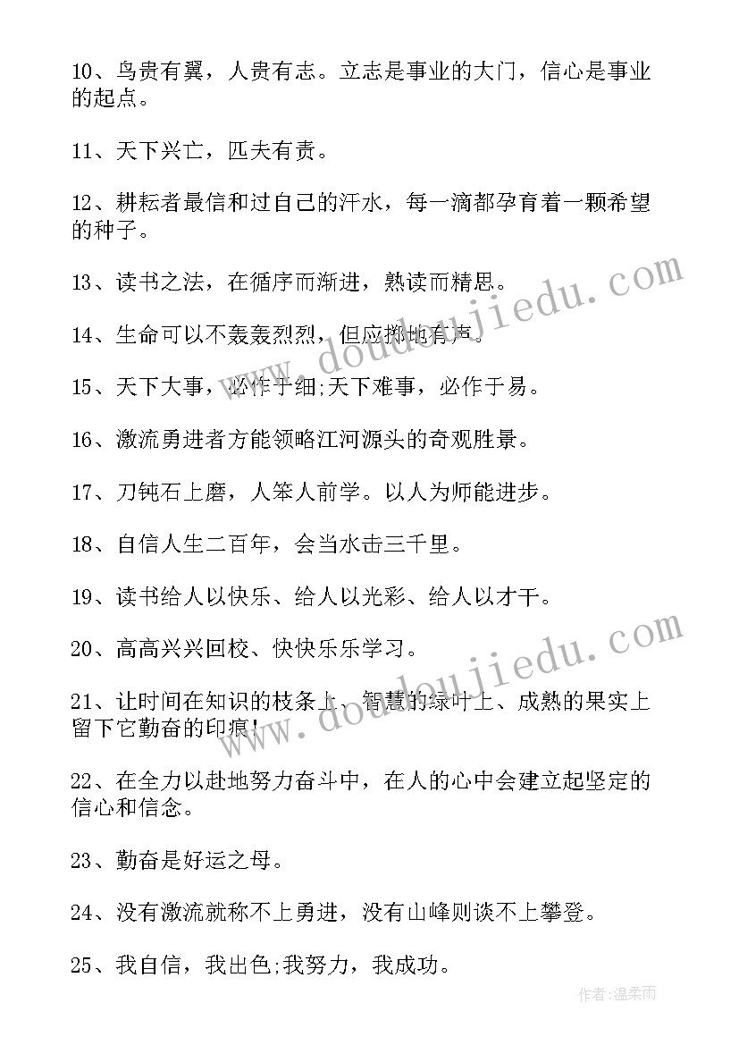 2023年英语名言警句励志的 学生的英语励志名言警句(汇总7篇)