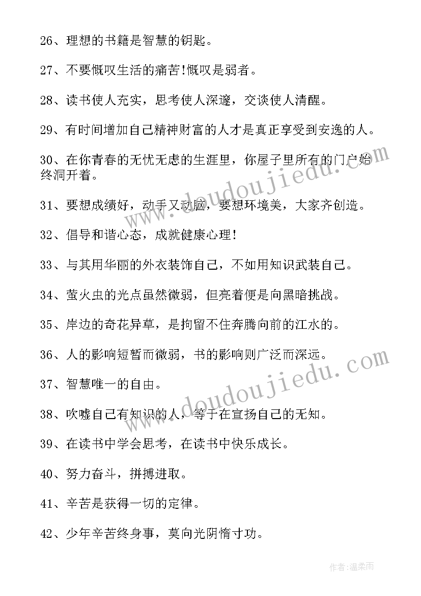 2023年英语名言警句励志的 学生的英语励志名言警句(汇总7篇)