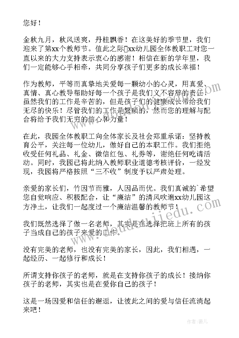 2023年幼儿园教师节不收礼倡议书 幼儿园不收礼承诺书(实用8篇)