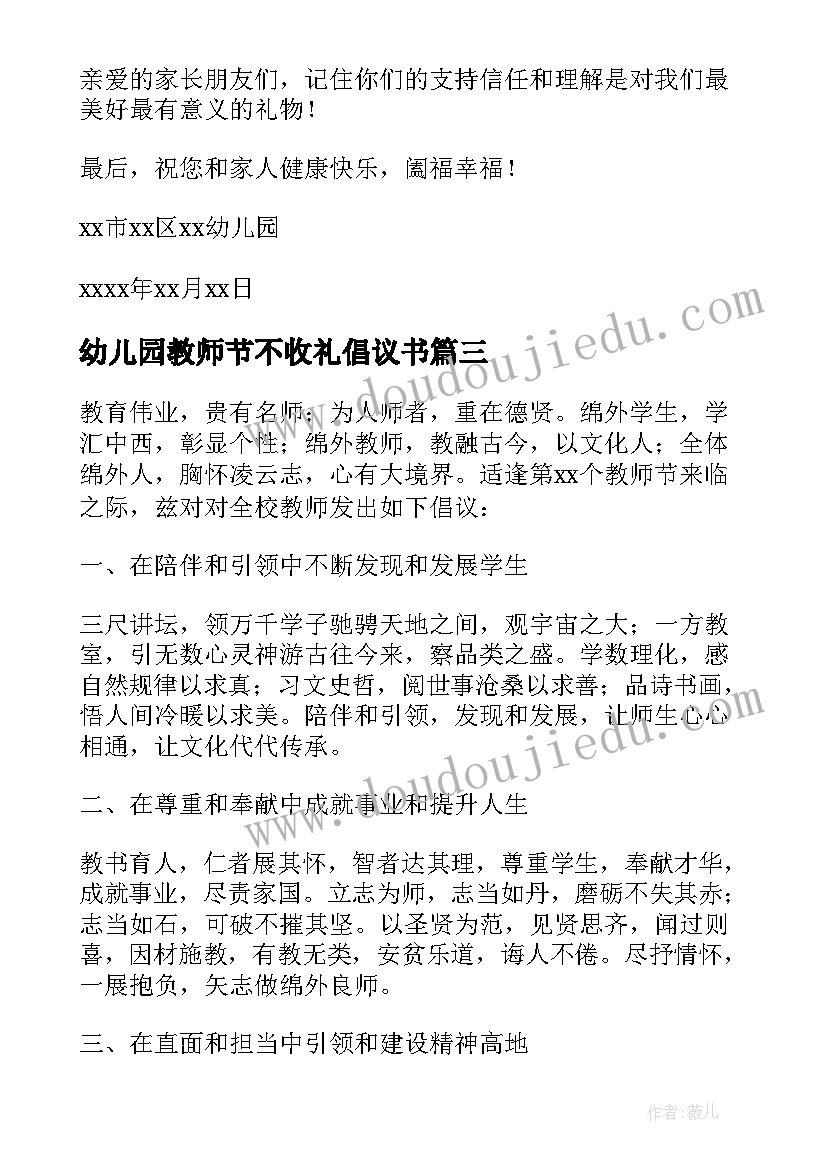 2023年幼儿园教师节不收礼倡议书 幼儿园不收礼承诺书(实用8篇)