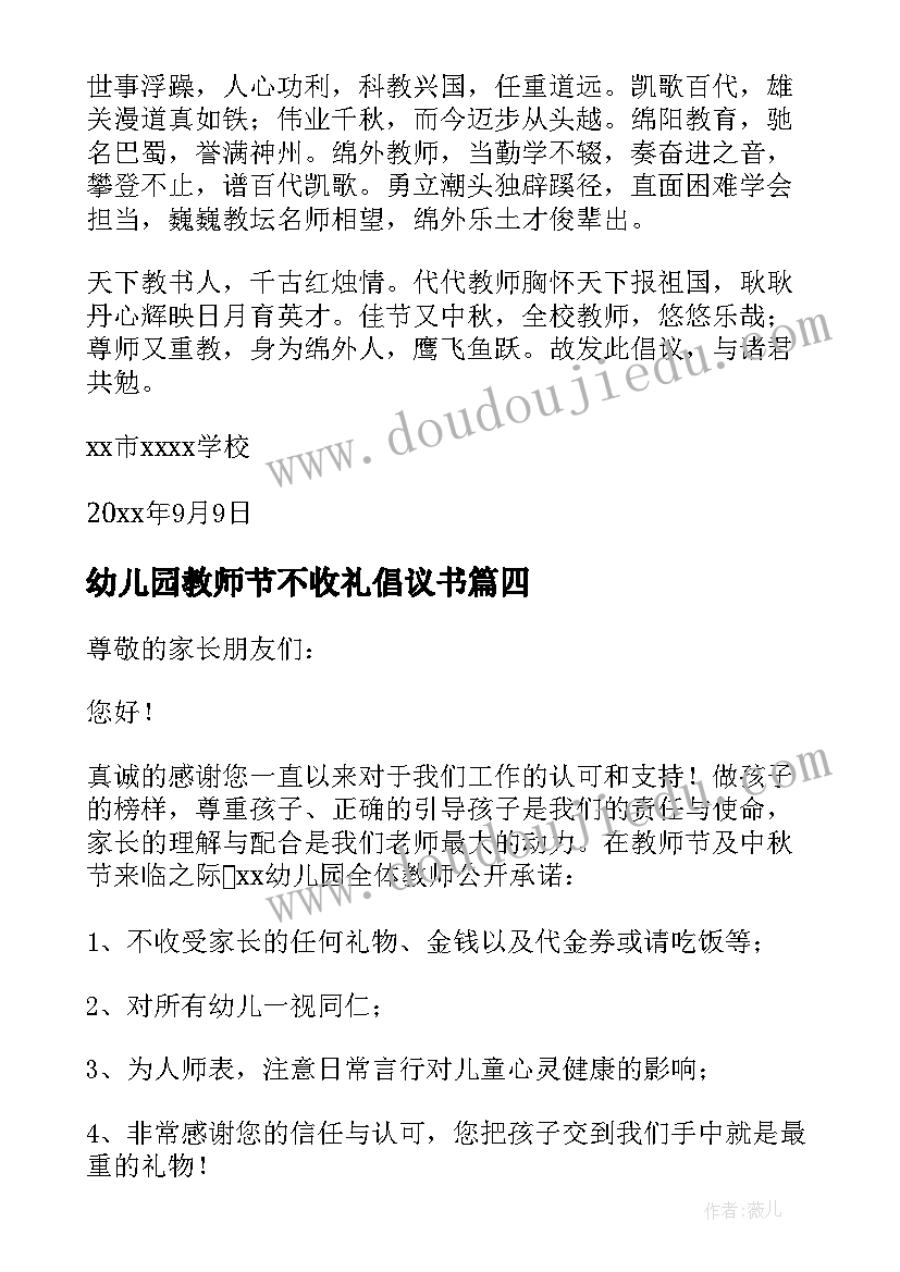 2023年幼儿园教师节不收礼倡议书 幼儿园不收礼承诺书(实用8篇)