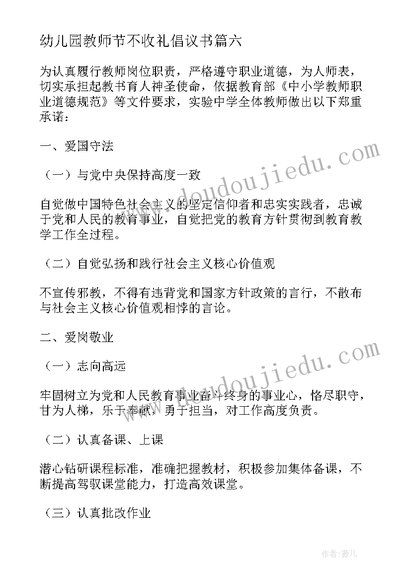 2023年幼儿园教师节不收礼倡议书 幼儿园不收礼承诺书(实用8篇)