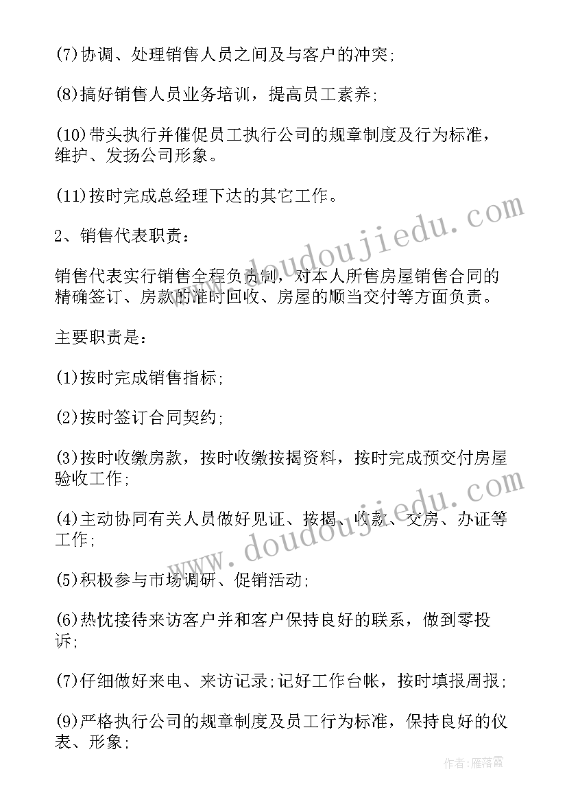 2023年销售的绩效考核方案(通用8篇)