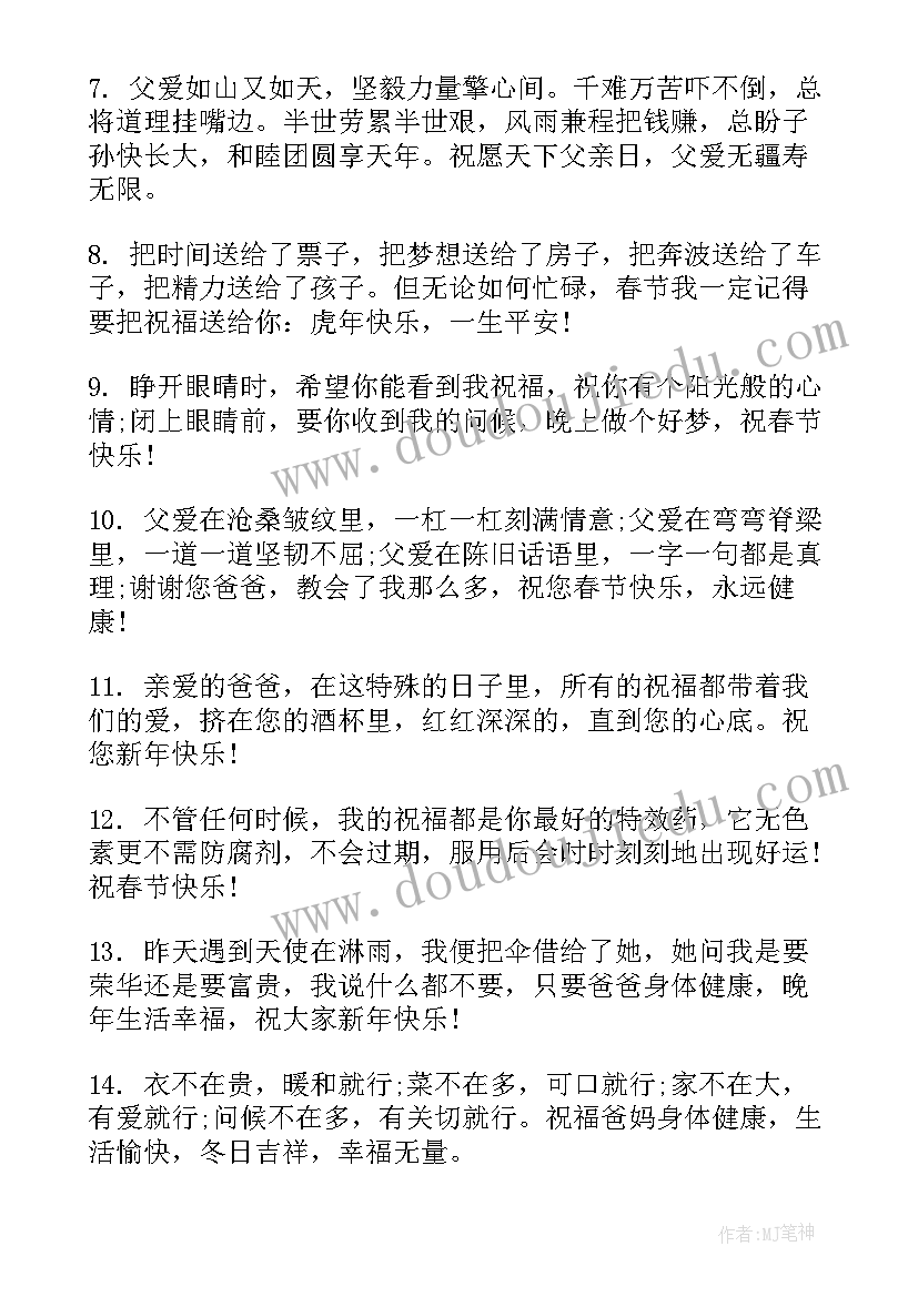 2023年新年祝福语爸爸妈妈一年级(汇总16篇)