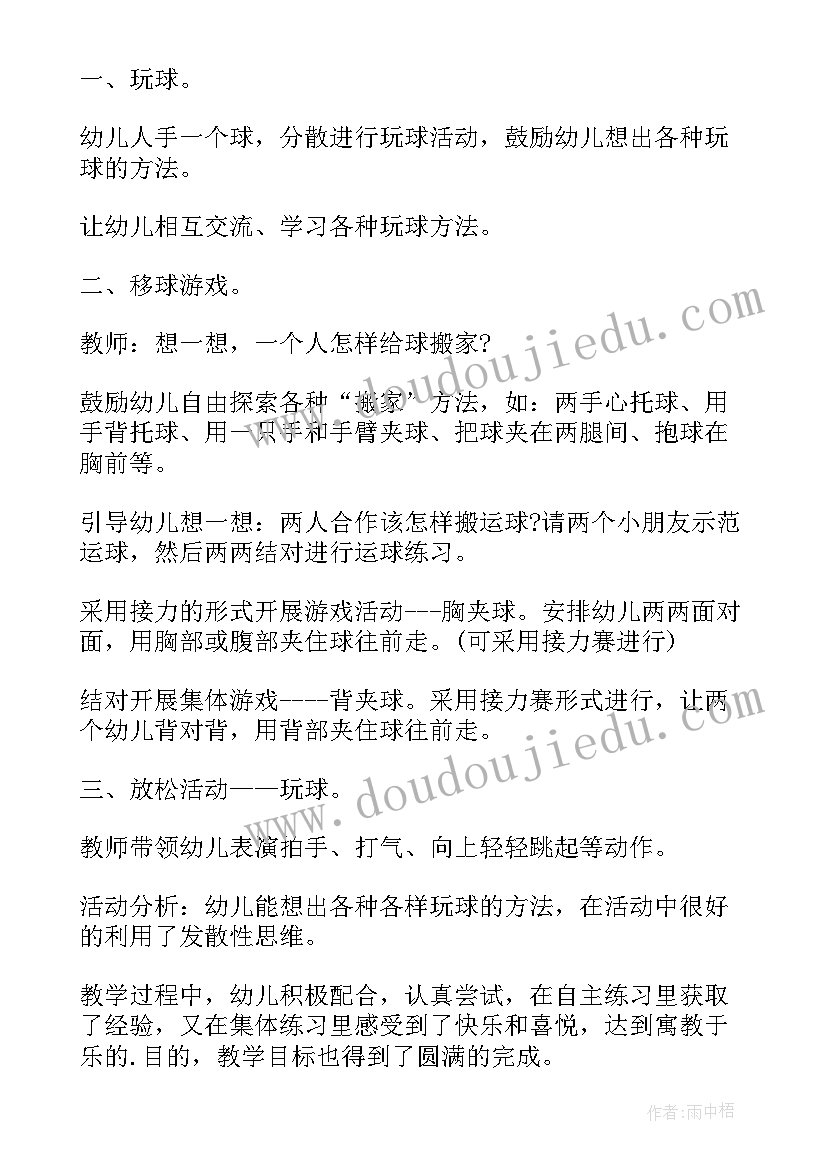 2023年好玩的球中班教案反思(通用8篇)