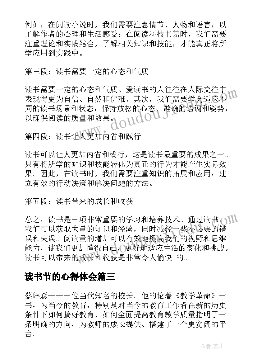 2023年读书节的心得体会 读书心得体会(通用12篇)