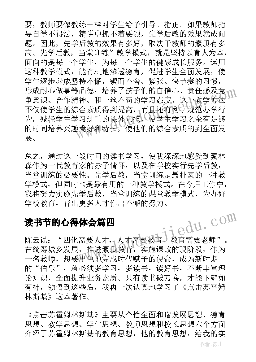 2023年读书节的心得体会 读书心得体会(通用12篇)