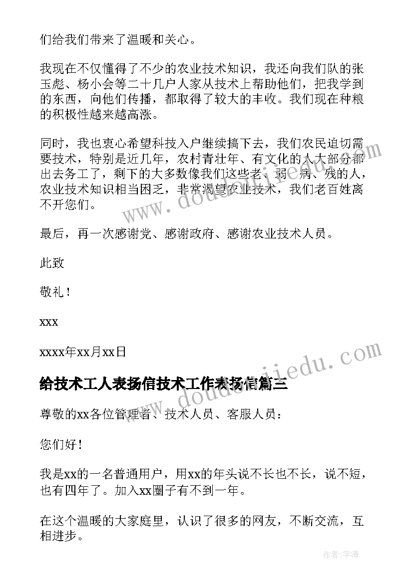 给技术工人表扬信技术工作表扬信(实用8篇)