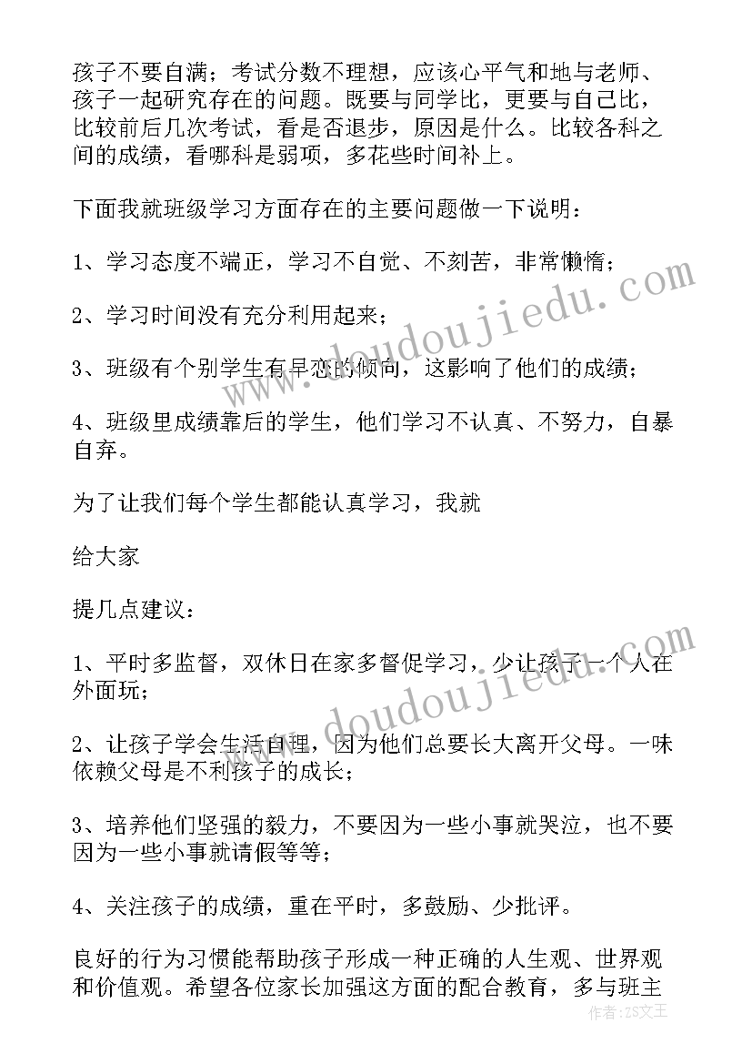 最新班主任开学家长会发言稿小学四年级(优秀8篇)