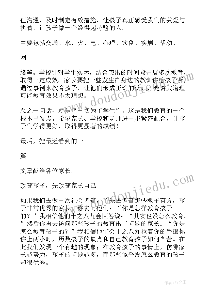 最新班主任开学家长会发言稿小学四年级(优秀8篇)