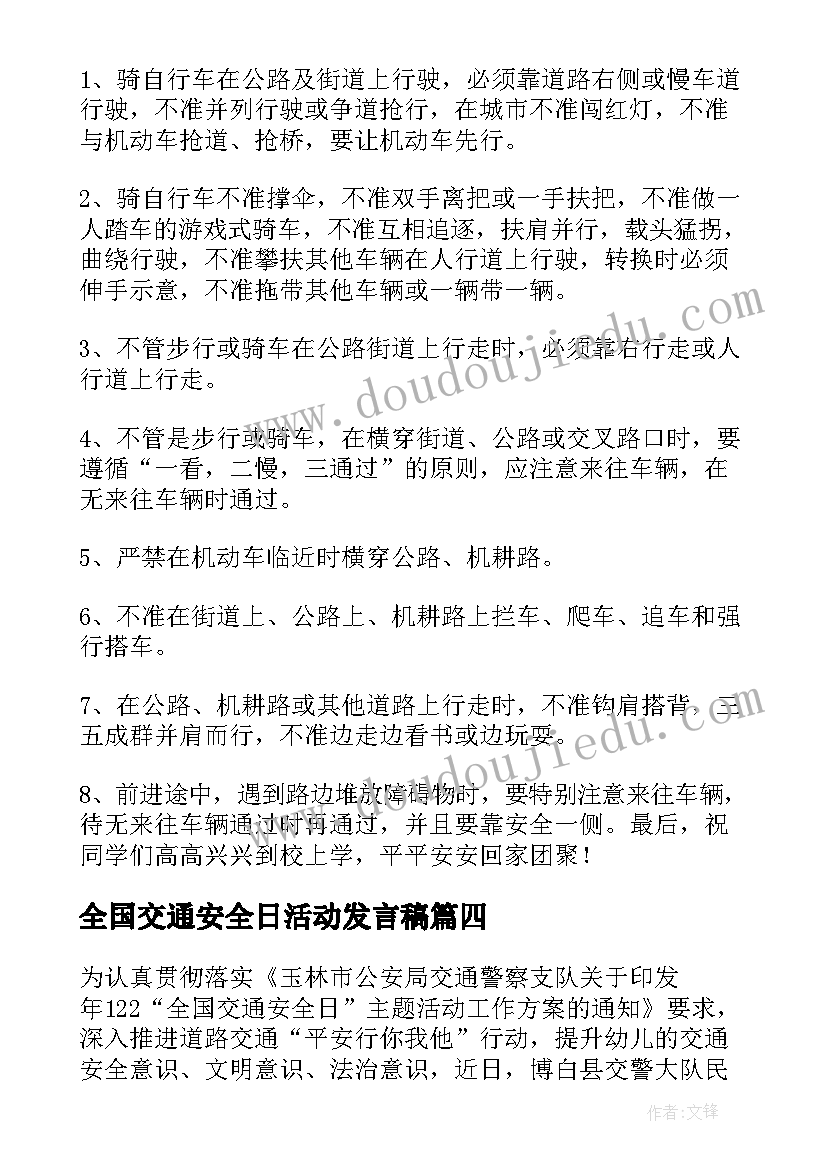 全国交通安全日活动发言稿 全国交通安全日活动演讲发言稿(通用16篇)