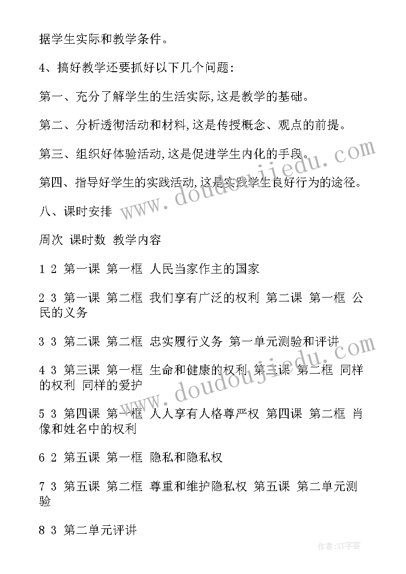 体育教学论课时教学计划撰写(优质11篇)